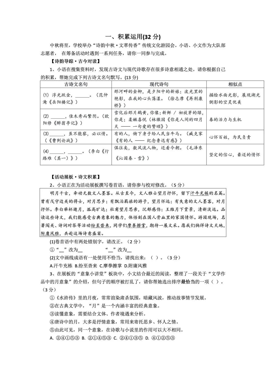 【华育】2026年上海市华育中学初三上学期9月月考试卷及答案(点击”阅读原文“下载)-第1张图片-四季读书网