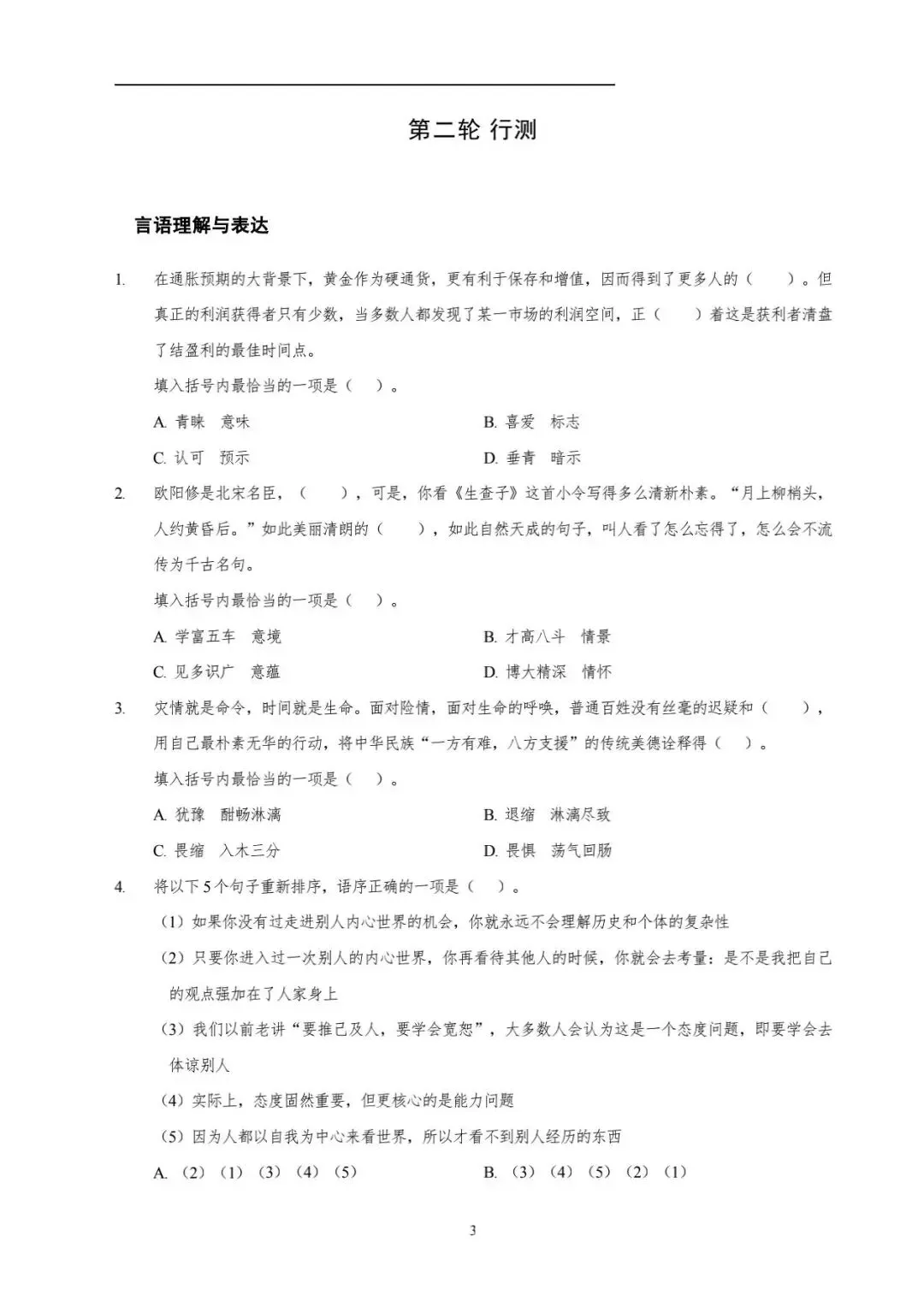 招商局集团(招商蛇口)笔试真题汇编(含答案解析)(免费领取!长期有效!)-第2张图片-四季读书网