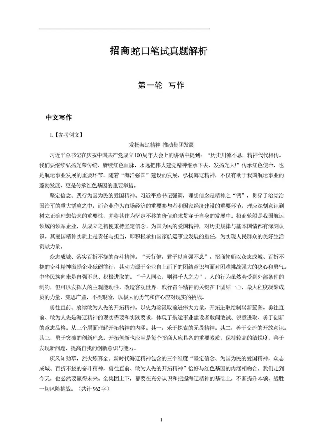 招商局集团(招商蛇口)笔试真题汇编(含答案解析)(免费领取!长期有效!)-第3张图片-四季读书网