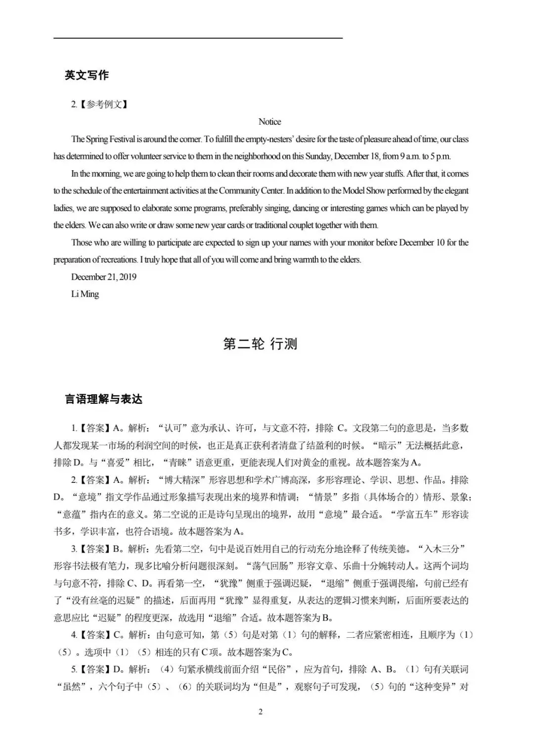 招商局集团(招商蛇口)笔试真题汇编(含答案解析)(免费领取!长期有效!)-第4张图片-四季读书网