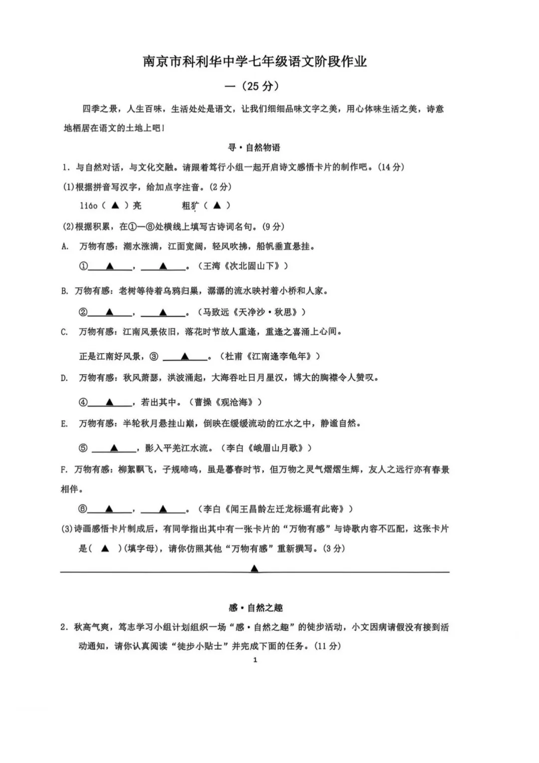 【初一语文】南京科利华初一上学期9月月考卷-第2张图片-四季读书网 【初一语文】南京科利华初一上学期9月月考卷-第2张图片-四季读书网