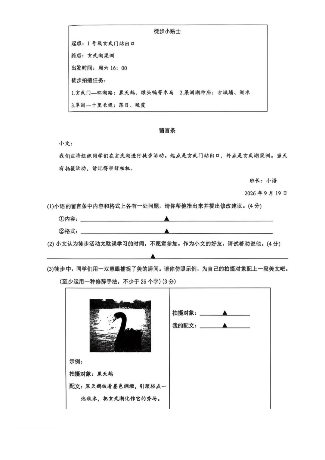 【初一语文】南京科利华初一上学期9月月考卷-第3张图片-四季读书网 【初一语文】南京科利华初一上学期9月月考卷-第3张图片-四季读书网