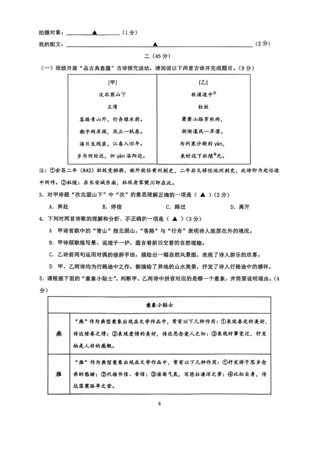 【初一语文】南京科利华初一上学期9月月考卷-第4张图片-四季读书网 【初一语文】南京科利华初一上学期9月月考卷-第4张图片-四季读书网