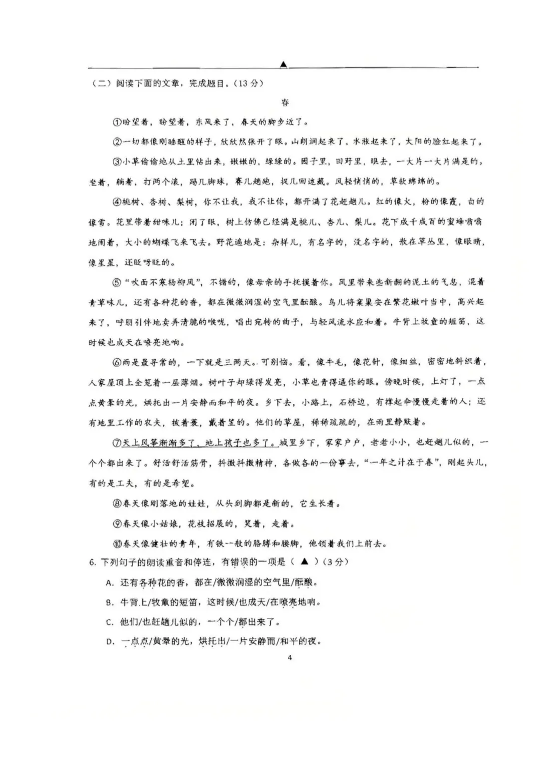 【初一语文】南京科利华初一上学期9月月考卷-第5张图片-四季读书网 【初一语文】南京科利华初一上学期9月月考卷-第5张图片-四季读书网