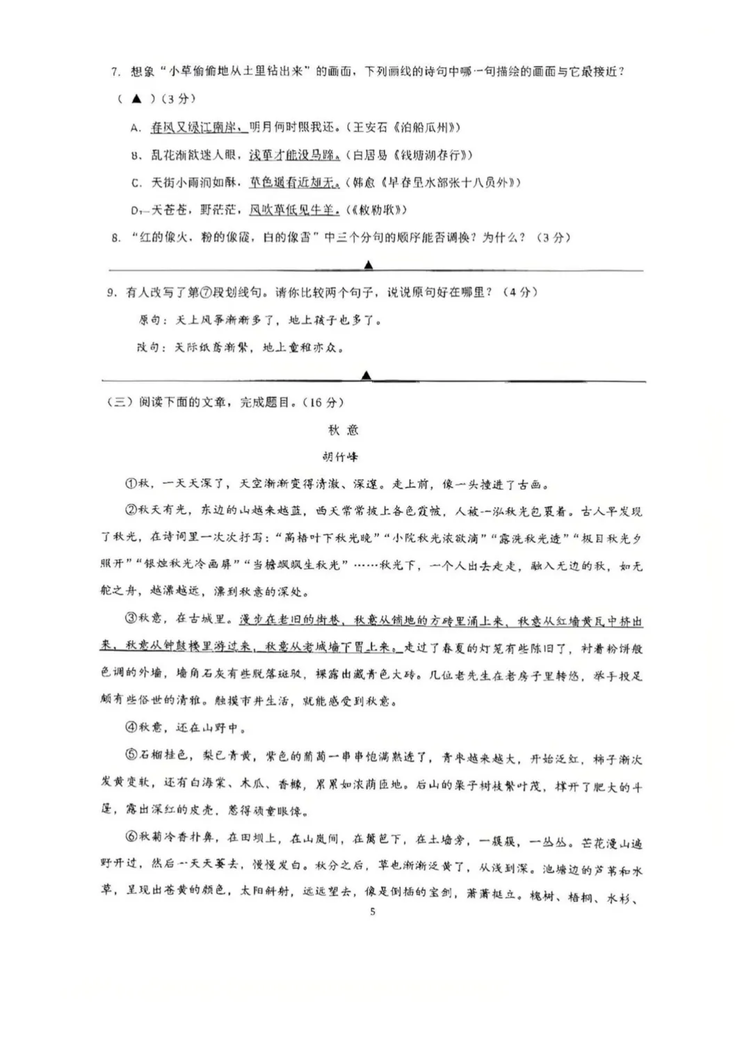 【初一语文】南京科利华初一上学期9月月考卷-第6张图片-四季读书网 【初一语文】南京科利华初一上学期9月月考卷-第6张图片-四季读书网