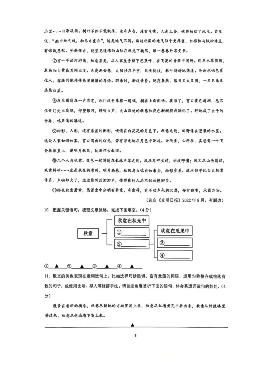 【初一语文】南京科利华初一上学期9月月考卷-第7张图片-四季读书网 【初一语文】南京科利华初一上学期9月月考卷-第7张图片-四季读书网