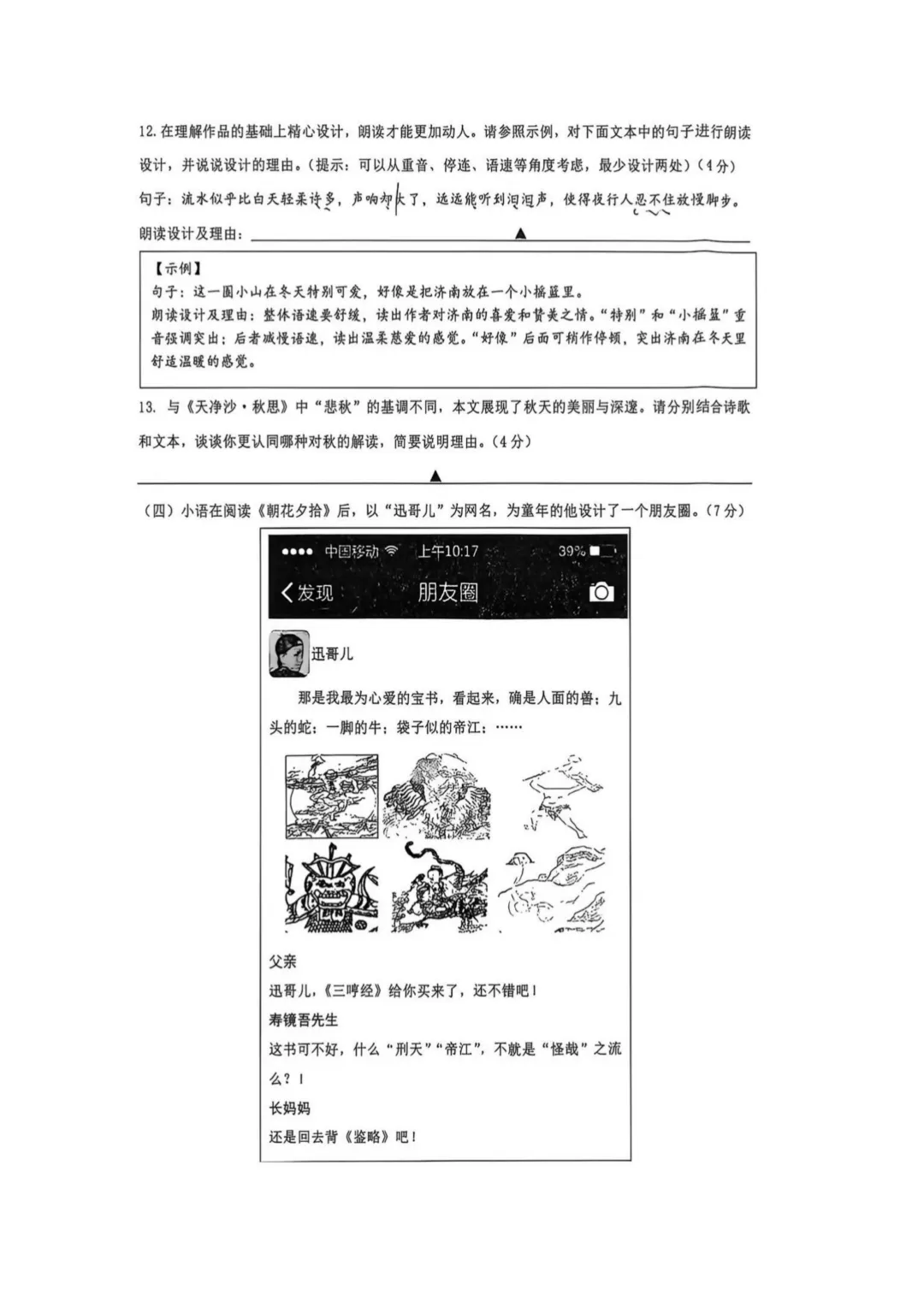 【初一语文】南京科利华初一上学期9月月考卷-第8张图片-四季读书网 【初一语文】南京科利华初一上学期9月月考卷-第8张图片-四季读书网
