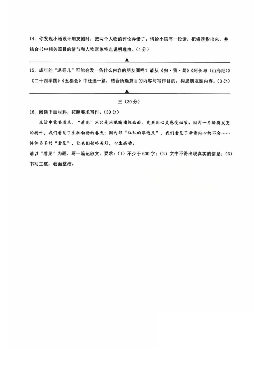 【初一语文】南京科利华初一上学期9月月考卷-第9张图片-四季读书网 【初一语文】南京科利华初一上学期9月月考卷-第9张图片-四季读书网