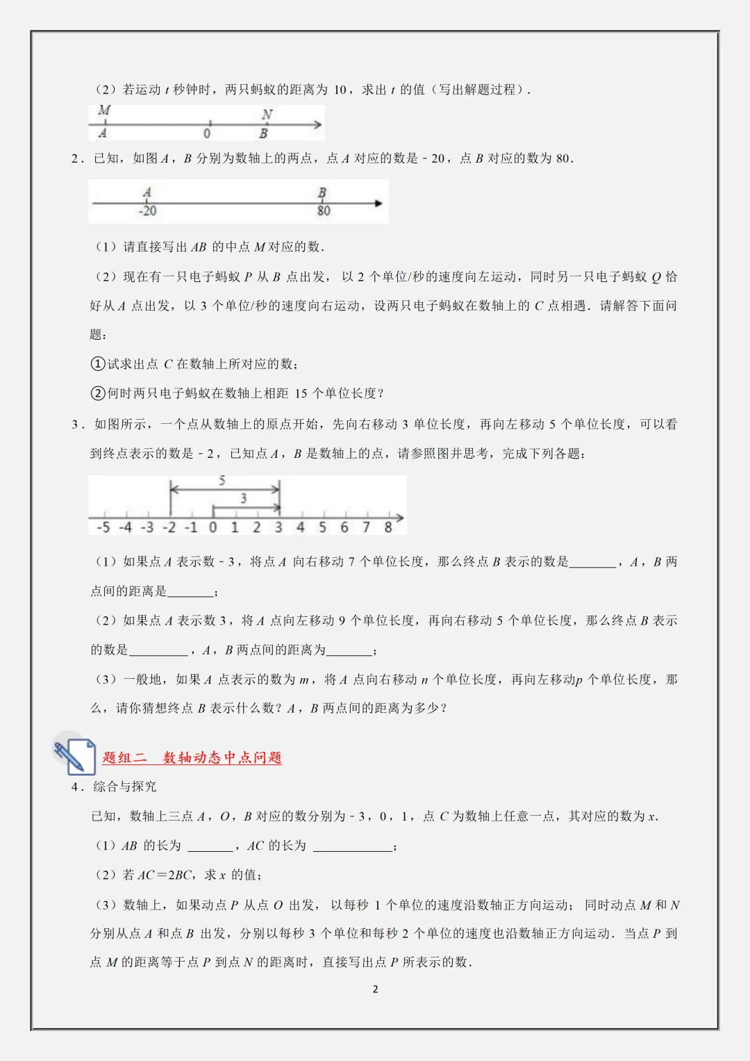 初一2026新教材七年级上册数学·国庆作业·数轴动态问题题型·重点知识汇总(电子版可打印)-第3张图片-四季读书网
