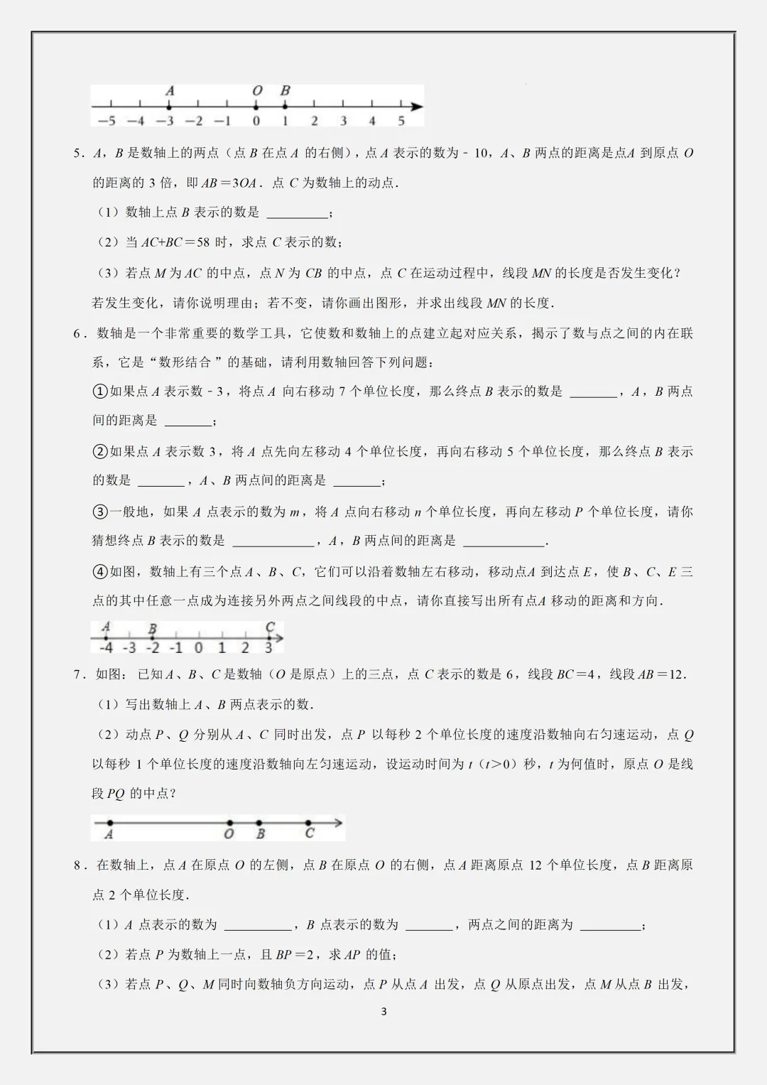 初一2026新教材七年级上册数学·国庆作业·数轴动态问题题型·重点知识汇总(电子版可打印)-第4张图片-四季读书网