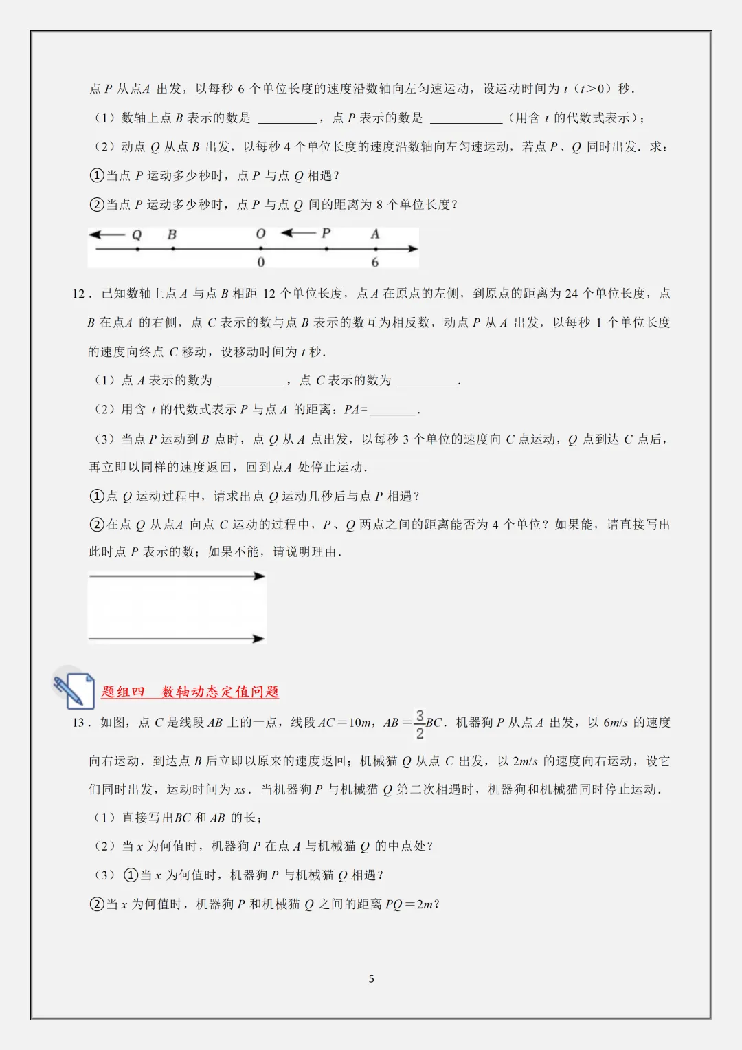 初一2026新教材七年级上册数学·国庆作业·数轴动态问题题型·重点知识汇总(电子版可打印)-第6张图片-四季读书网