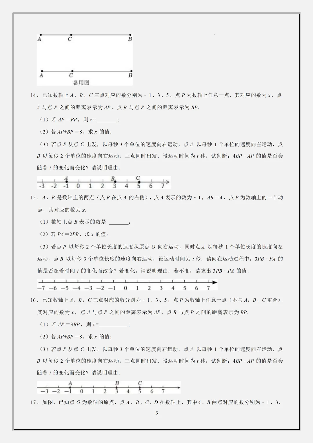 初一2026新教材七年级上册数学·国庆作业·数轴动态问题题型·重点知识汇总(电子版可打印)-第7张图片-四季读书网