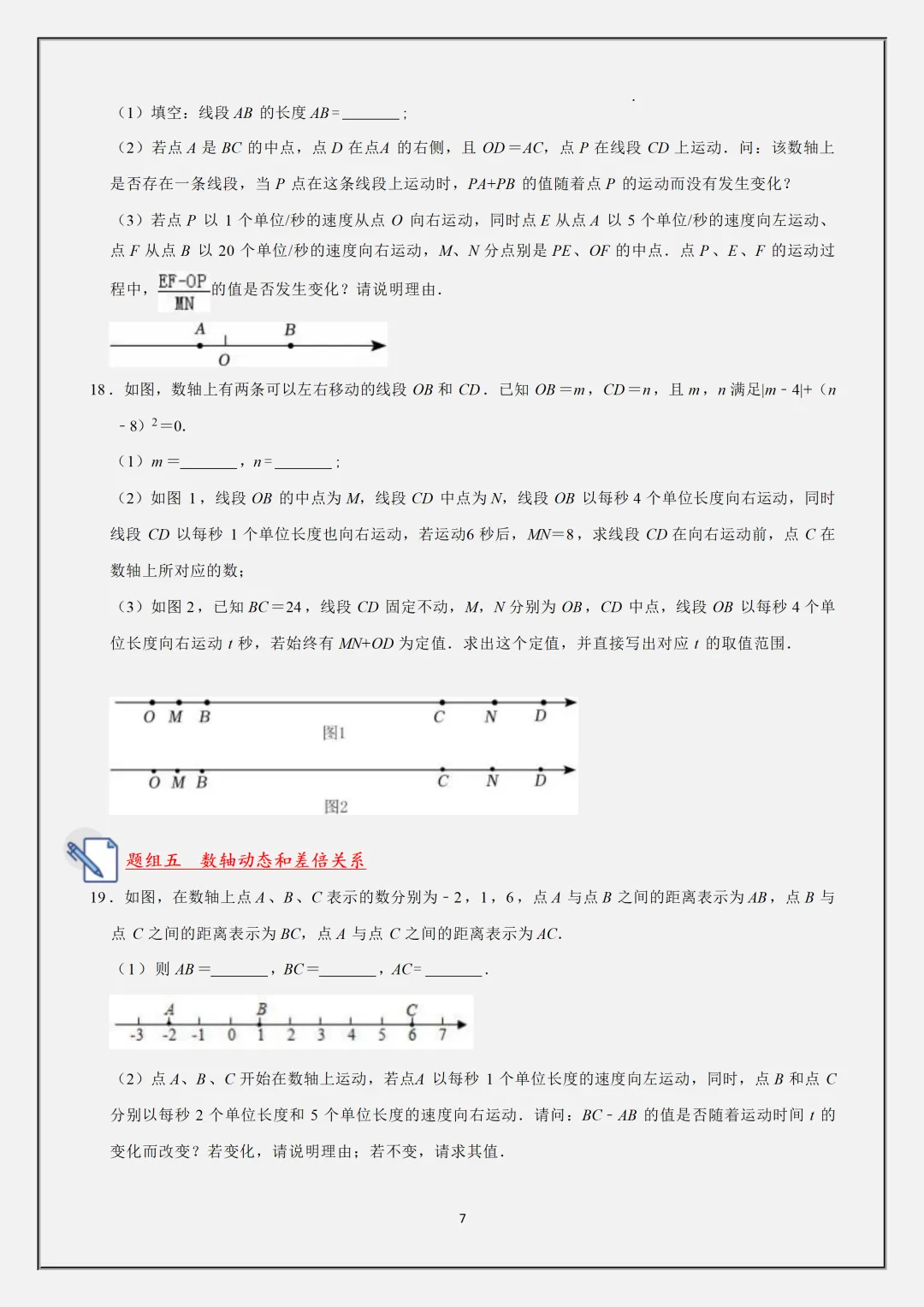 初一2026新教材七年级上册数学·国庆作业·数轴动态问题题型·重点知识汇总(电子版可打印)-第8张图片-四季读书网