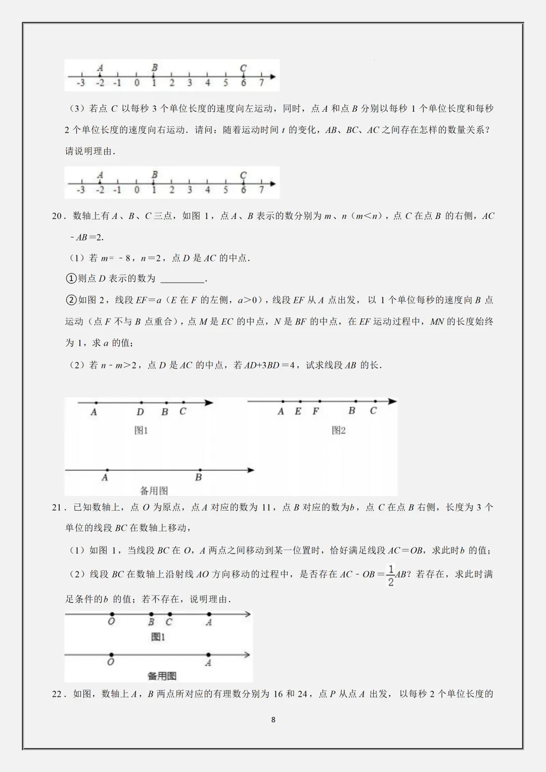 初一2026新教材七年级上册数学·国庆作业·数轴动态问题题型·重点知识汇总(电子版可打印)-第9张图片-四季读书网