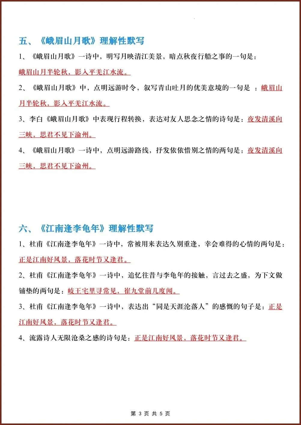 初一新教材 2026 七上语文古诗词理解性过关练习(答案+默写)电子打印版!-第3张图片-四季读书网