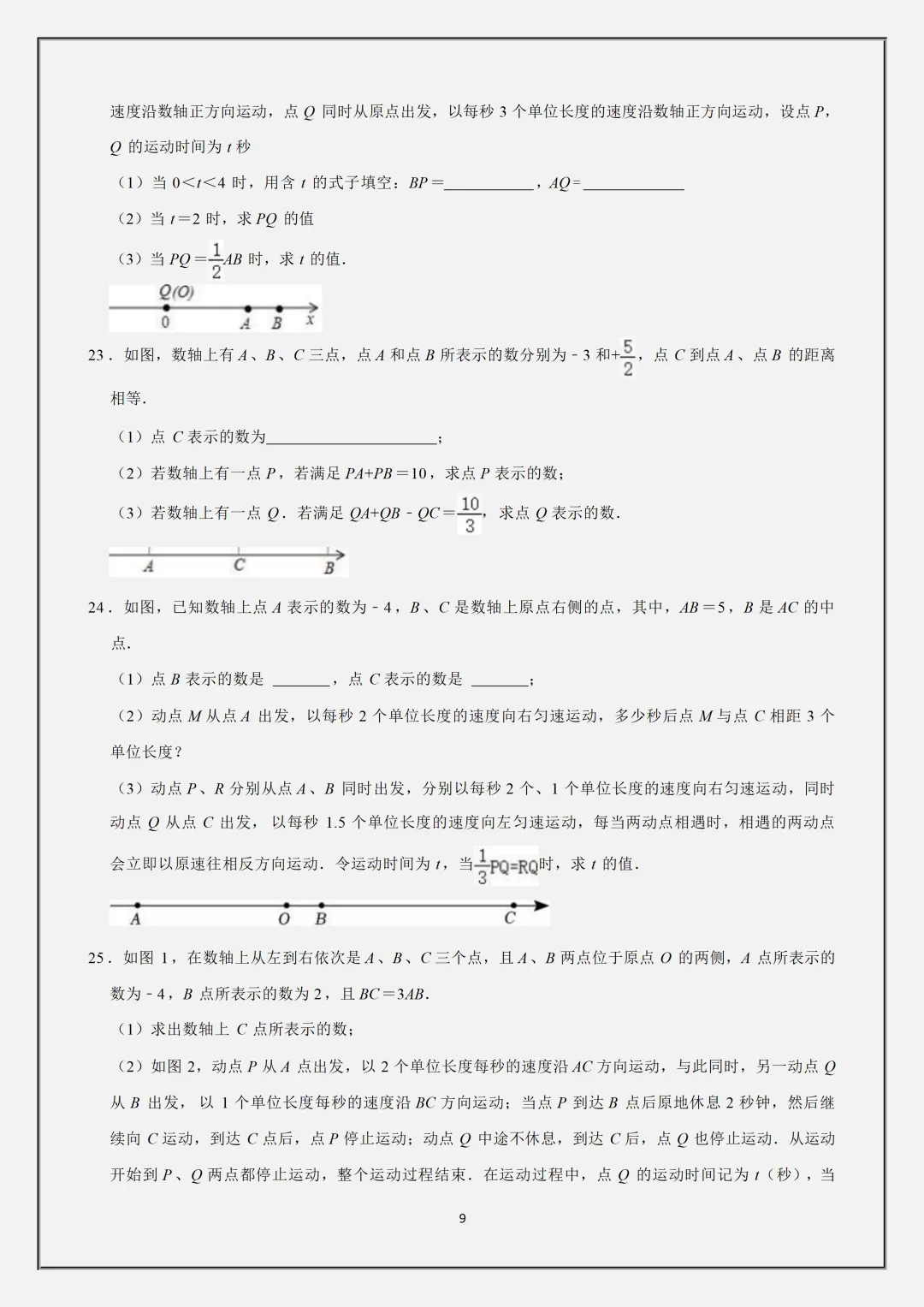 初一2026新教材七年级上册数学·国庆作业·数轴动态问题题型·重点知识汇总(电子版可打印)-第10张图片-四季读书网