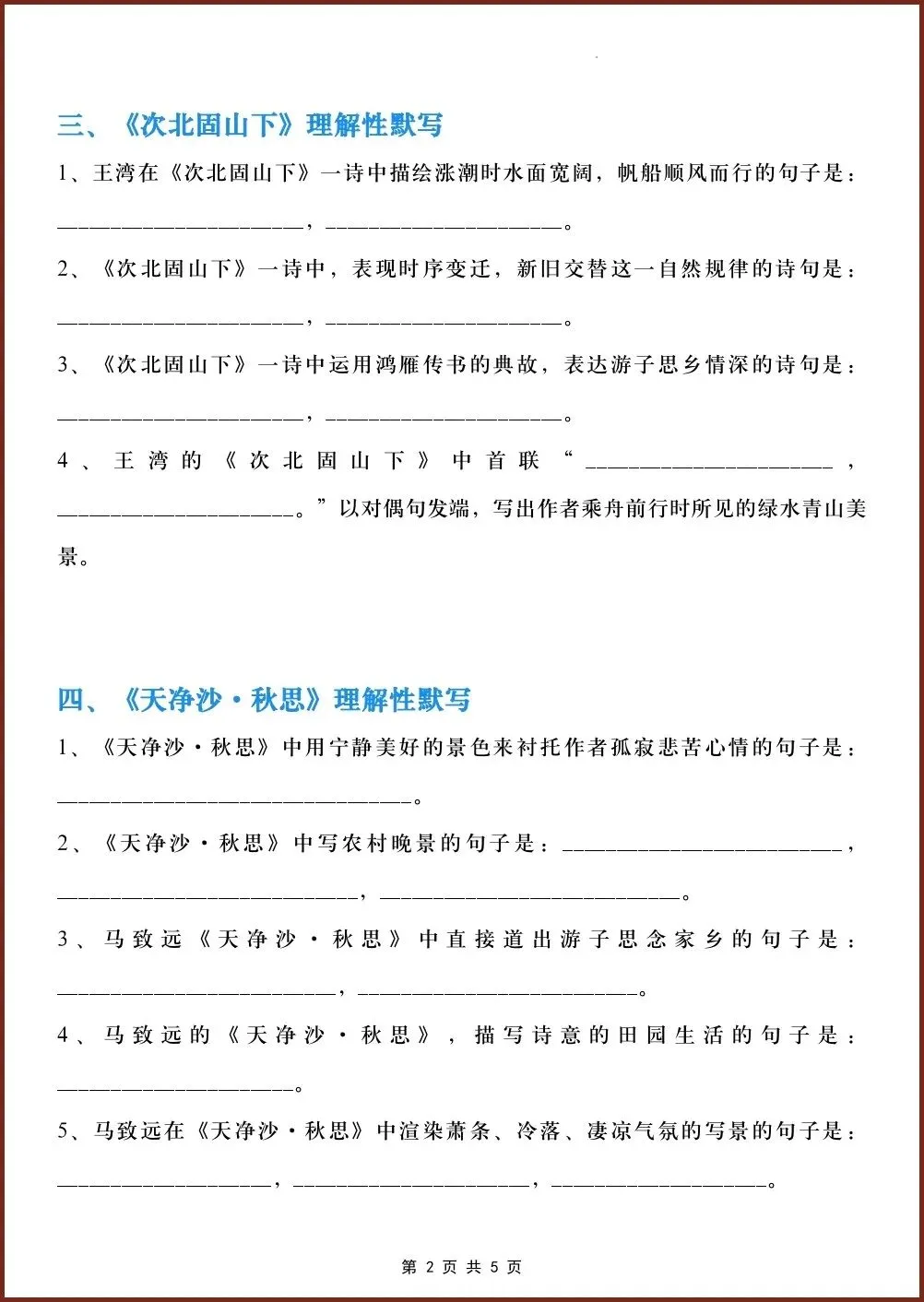 初一新教材 2026 七上语文古诗词理解性过关练习(答案+默写)电子打印版!-第4张图片-四季读书网