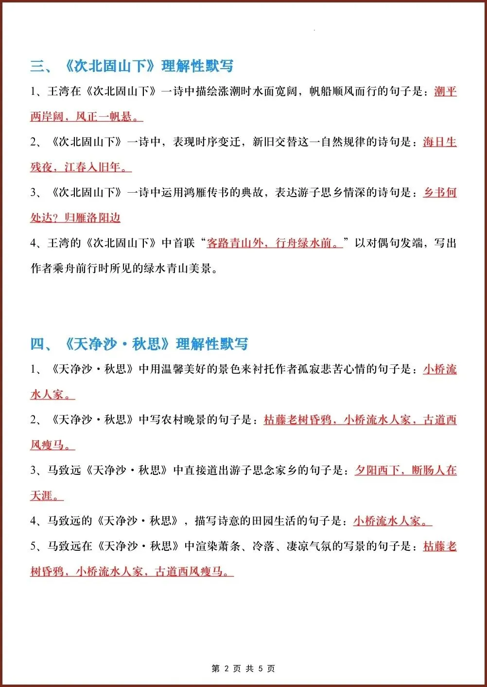 初一新教材 2026 七上语文古诗词理解性过关练习(答案+默写)电子打印版!-第5张图片-四季读书网