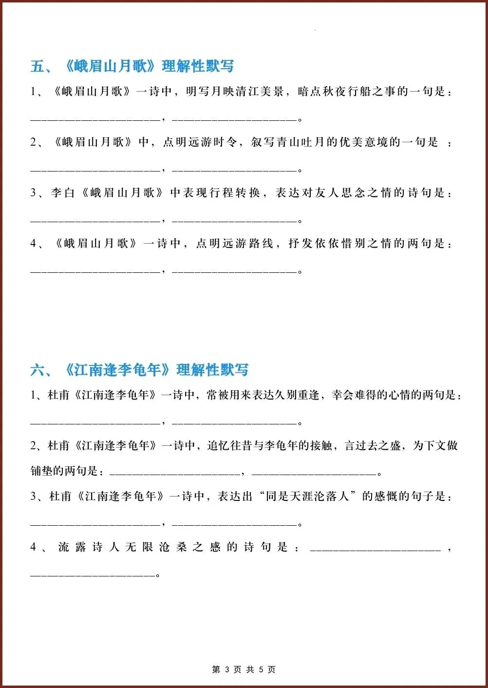 初一新教材 2026 七上语文古诗词理解性过关练习(答案+默写)电子打印版!-第6张图片-四季读书网