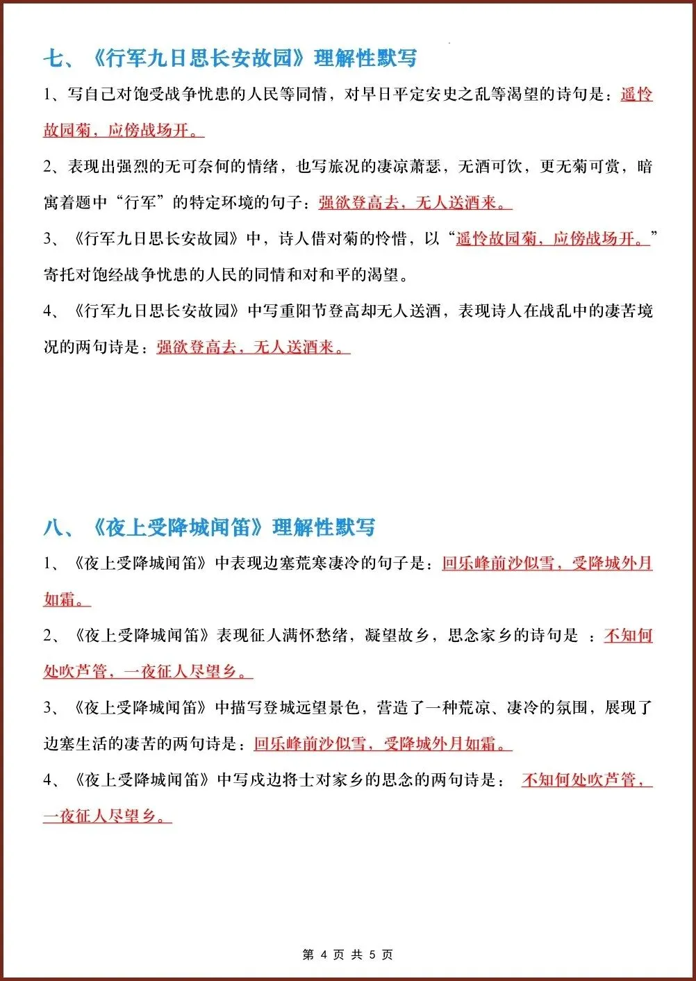 初一新教材 2026 七上语文古诗词理解性过关练习(答案+默写)电子打印版!-第7张图片-四季读书网