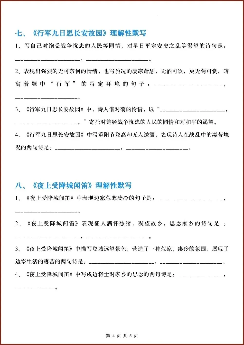 初一新教材 2026 七上语文古诗词理解性过关练习(答案+默写)电子打印版!-第8张图片-四季读书网