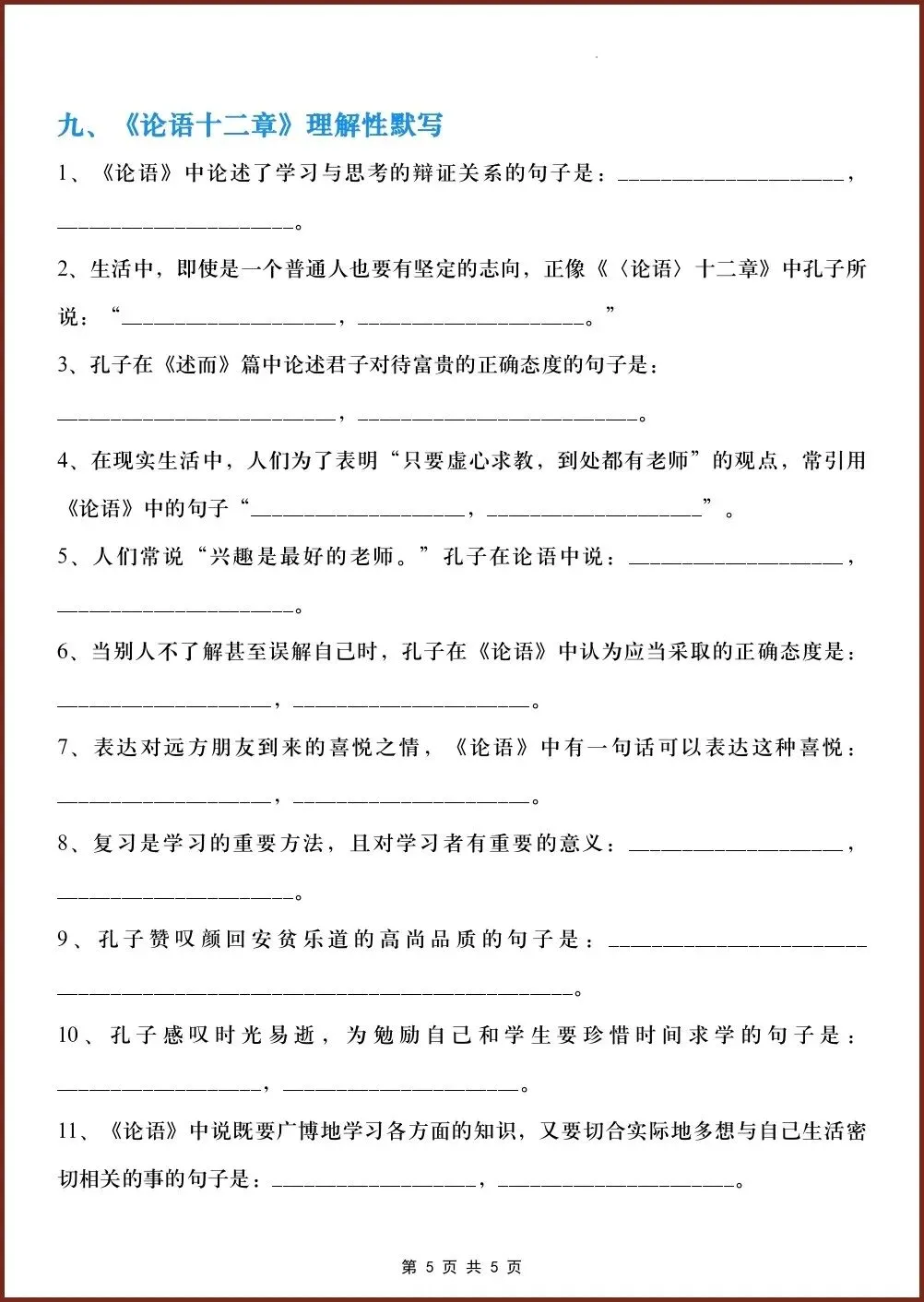 初一新教材 2026 七上语文古诗词理解性过关练习(答案+默写)电子打印版!-第9张图片-四季读书网