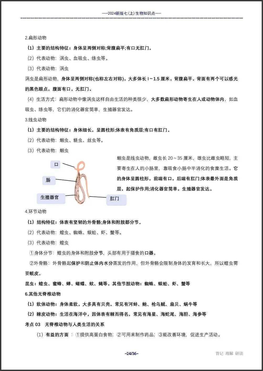 初一新教材 2026 七上生物全册重点梳理汇总,电子打印版!-第10张图片-四季读书网