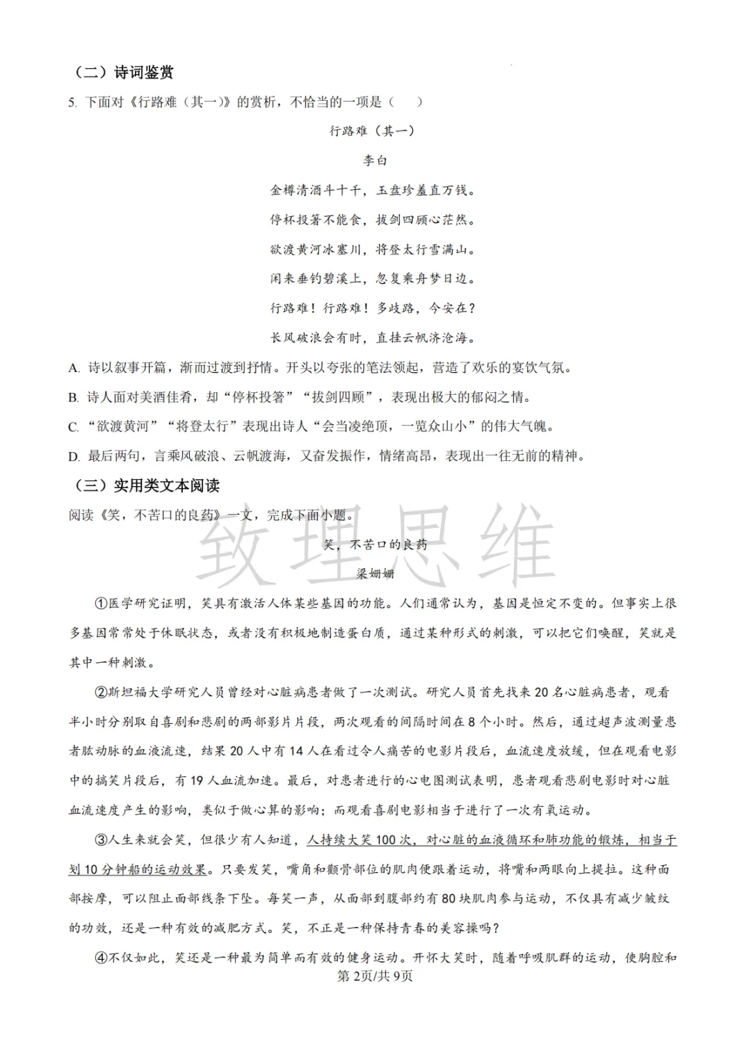 天津2026-2027学年初三第一次月考试卷:崇化中学语文&四十三中英语化学-第2张图片-四季读书网 天津2026-2027学年初三第一次月考试卷:崇化中学语文&四十三中英语化学-第2张图片-四季读书网