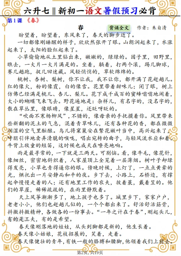 初一|七年级上册语文《必背课文内容清单》,可打印-第2张图片-四季读书网