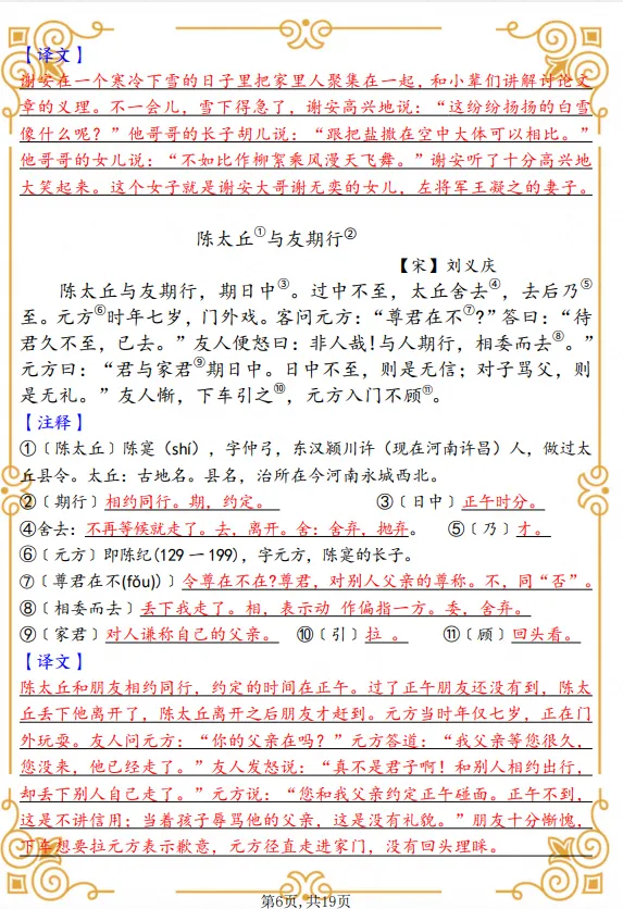初一|七年级上册语文《必背课文内容清单》,可打印-第3张图片-四季读书网