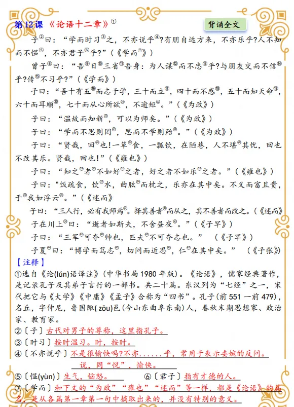 初一|七年级上册语文《必背课文内容清单》,可打印-第4张图片-四季读书网