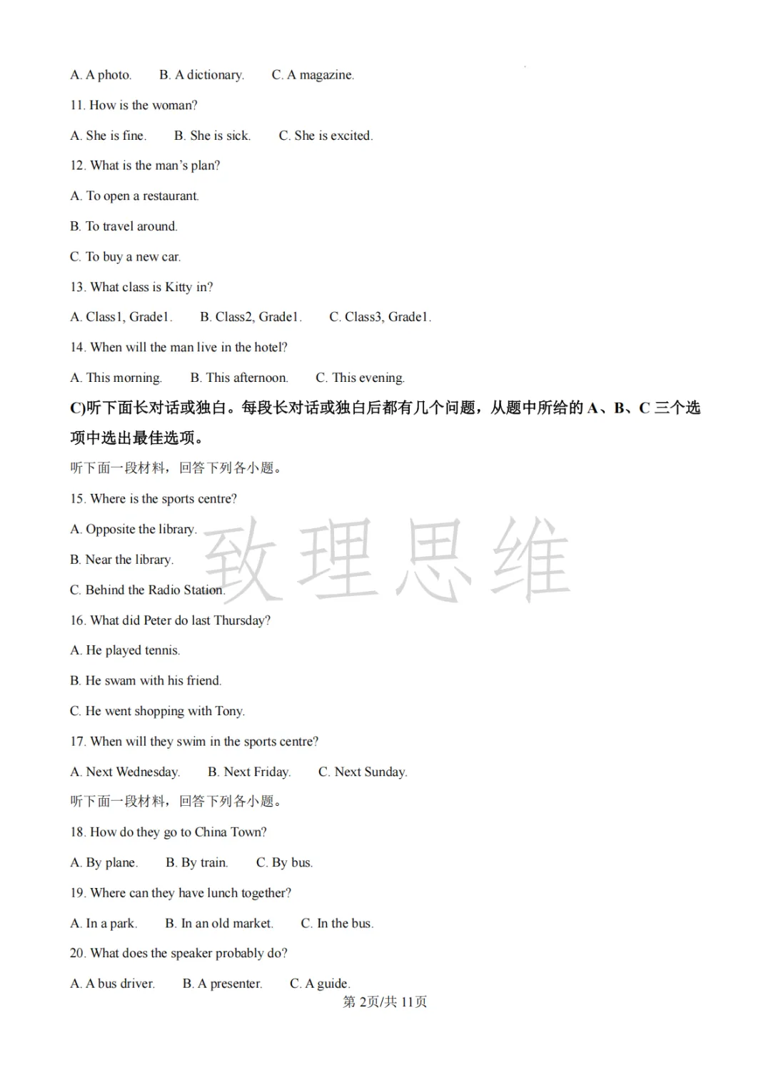 天津2026-2027学年初三第一次月考试卷:崇化中学语文&四十三中英语化学-第7张图片-四季读书网 天津2026-2027学年初三第一次月考试卷:崇化中学语文&四十三中英语化学-第7张图片-四季读书网