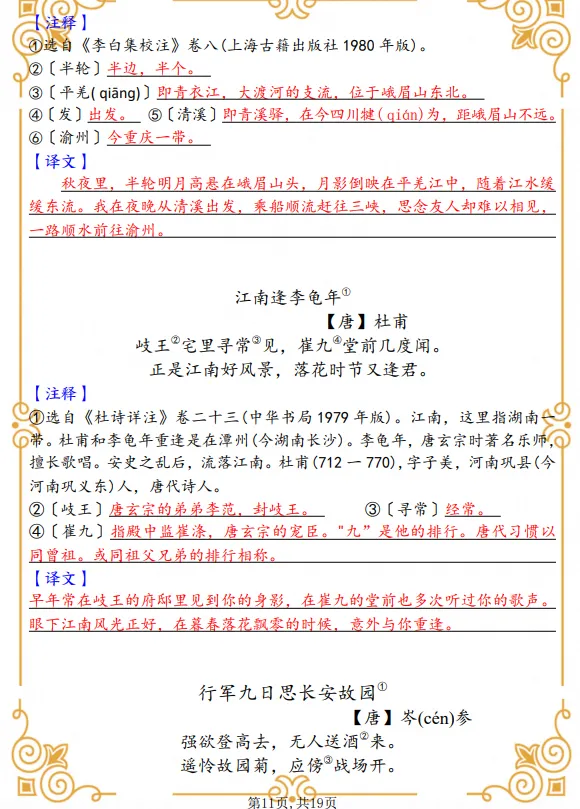 初一|七年级上册语文《必背课文内容清单》,可打印-第5张图片-四季读书网
