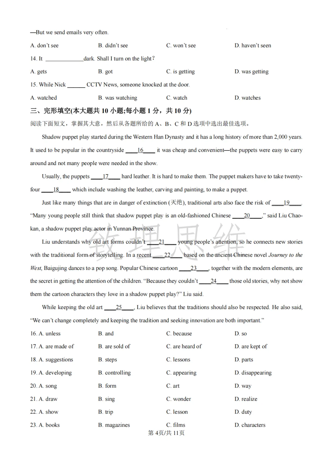 天津2026-2027学年初三第一次月考试卷:崇化中学语文&四十三中英语化学-第9张图片-四季读书网 天津2026-2027学年初三第一次月考试卷:崇化中学语文&四十三中英语化学-第9张图片-四季读书网