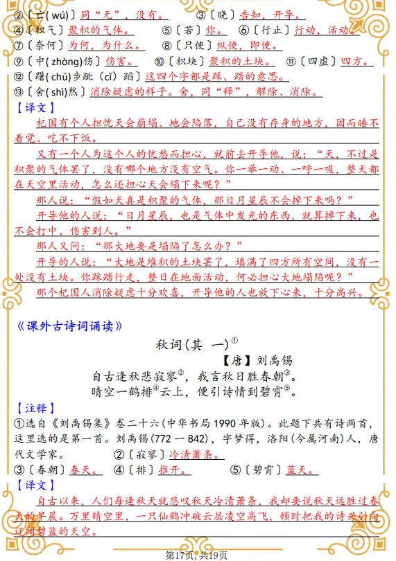 初一|七年级上册语文《必背课文内容清单》,可打印-第6张图片-四季读书网