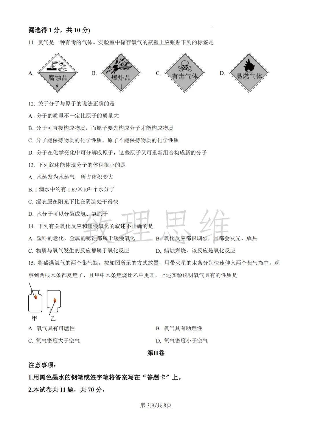 天津2026-2027学年初三第一次月考试卷:崇化中学语文&四十三中英语化学-第13张图片-四季读书网 天津2026-2027学年初三第一次月考试卷:崇化中学语文&四十三中英语化学-第13张图片-四季读书网