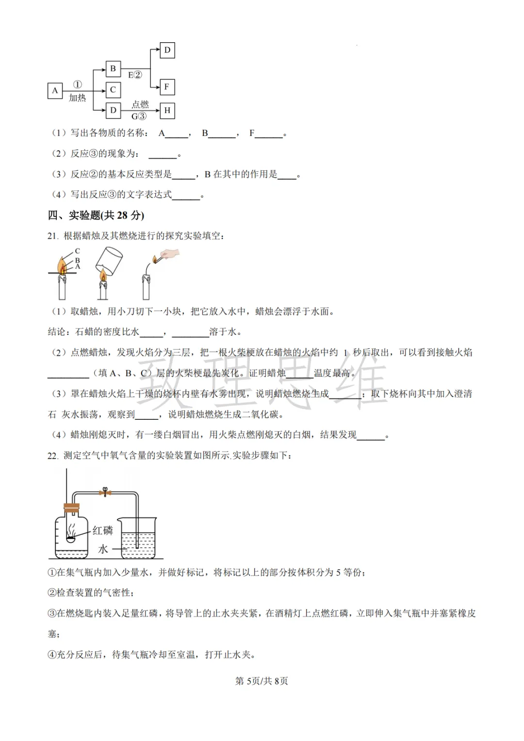 天津2026-2027学年初三第一次月考试卷:崇化中学语文&四十三中英语化学-第15张图片-四季读书网 天津2026-2027学年初三第一次月考试卷:崇化中学语文&四十三中英语化学-第15张图片-四季读书网
