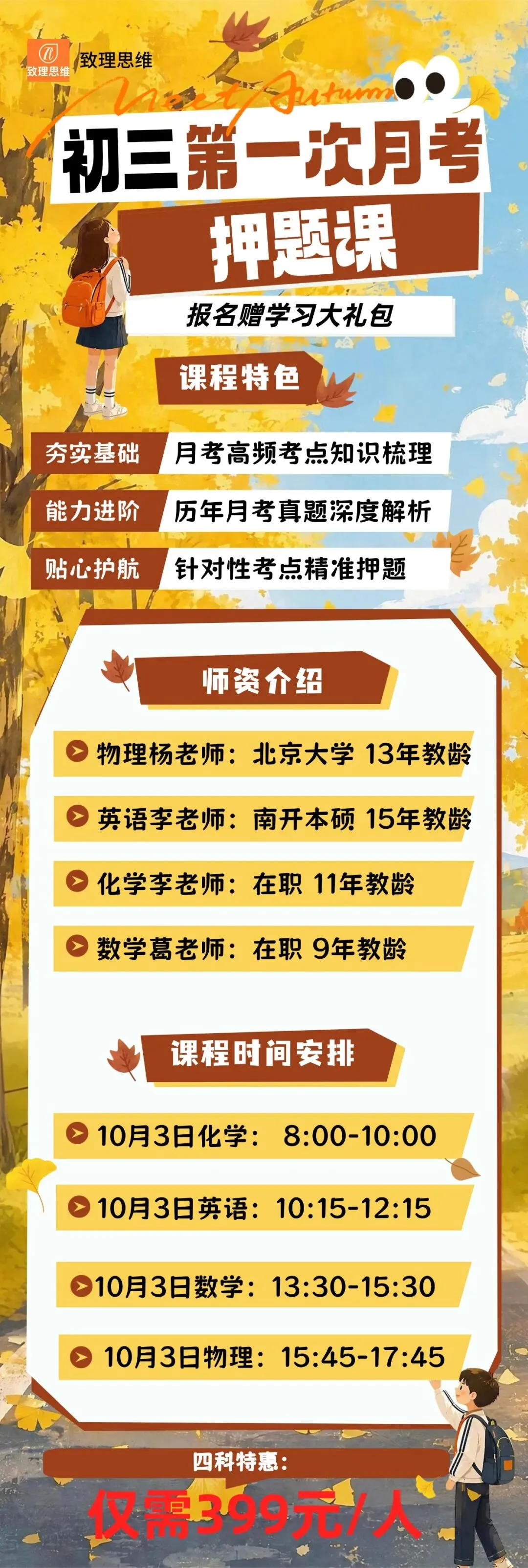 天津2026-2027学年初三第一次月考试卷:崇化中学语文&四十三中英语化学-第16张图片-四季读书网 天津2026-2027学年初三第一次月考试卷:崇化中学语文&四十三中英语化学-第16张图片-四季读书网