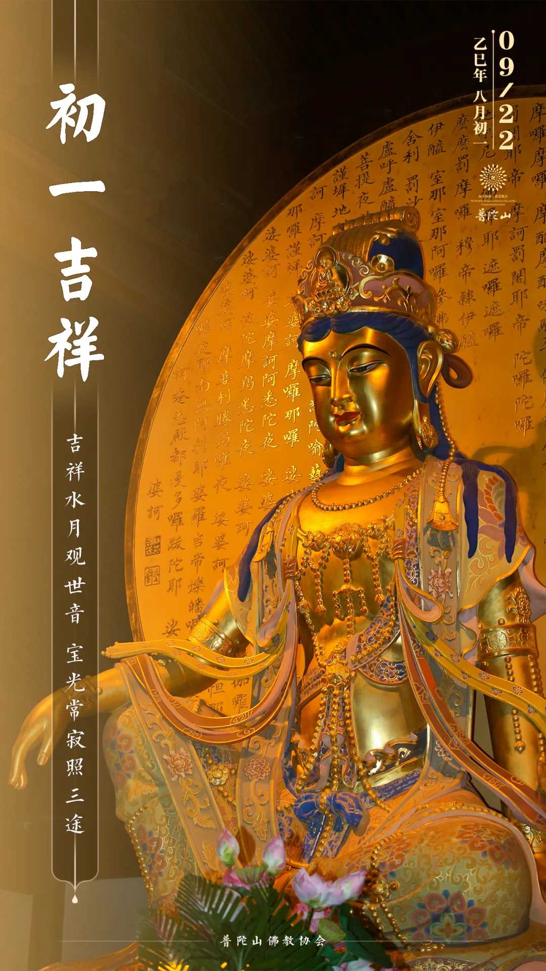 初一吉祥丨吉祥水月观世音 宝光常寂照三途-第1张图片-四季读书网
