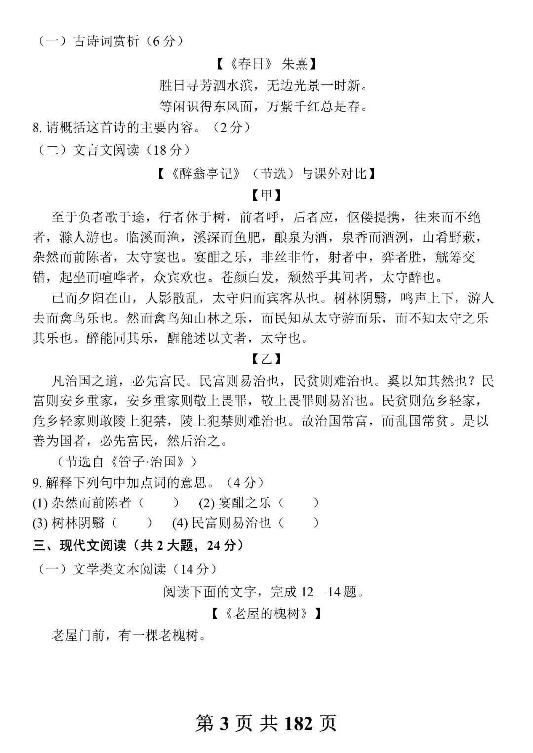 中考语文模拟试卷合集,每天做一套(附带答案及范文)-第3张图片-四季读书网