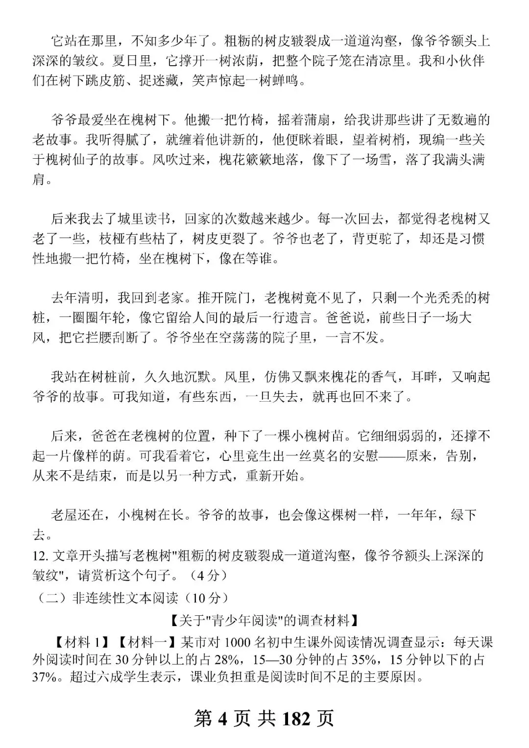 中考语文模拟试卷合集,每天做一套(附带答案及范文)-第4张图片-四季读书网