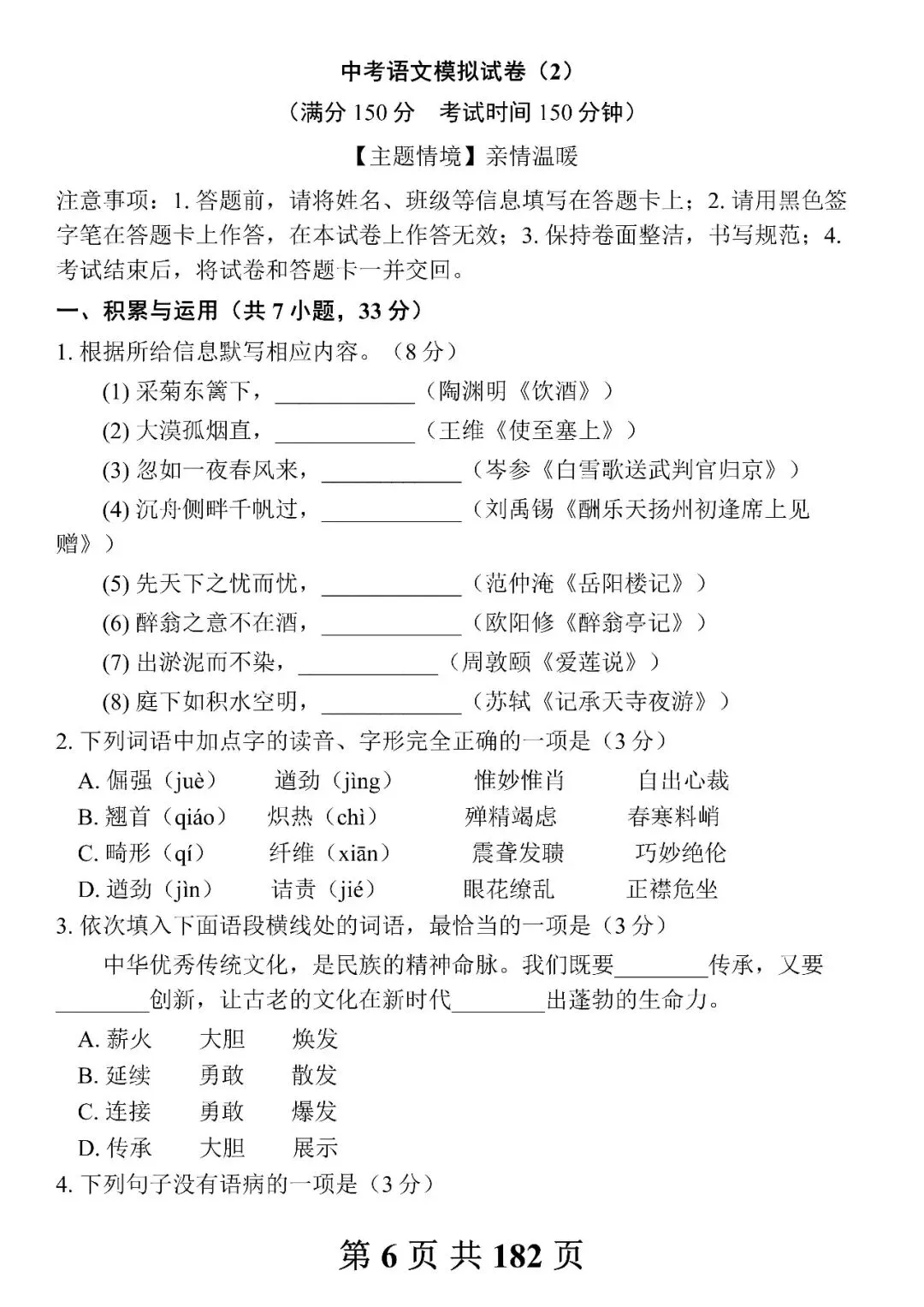 中考语文模拟试卷合集,每天做一套(附带答案及范文)-第6张图片-四季读书网