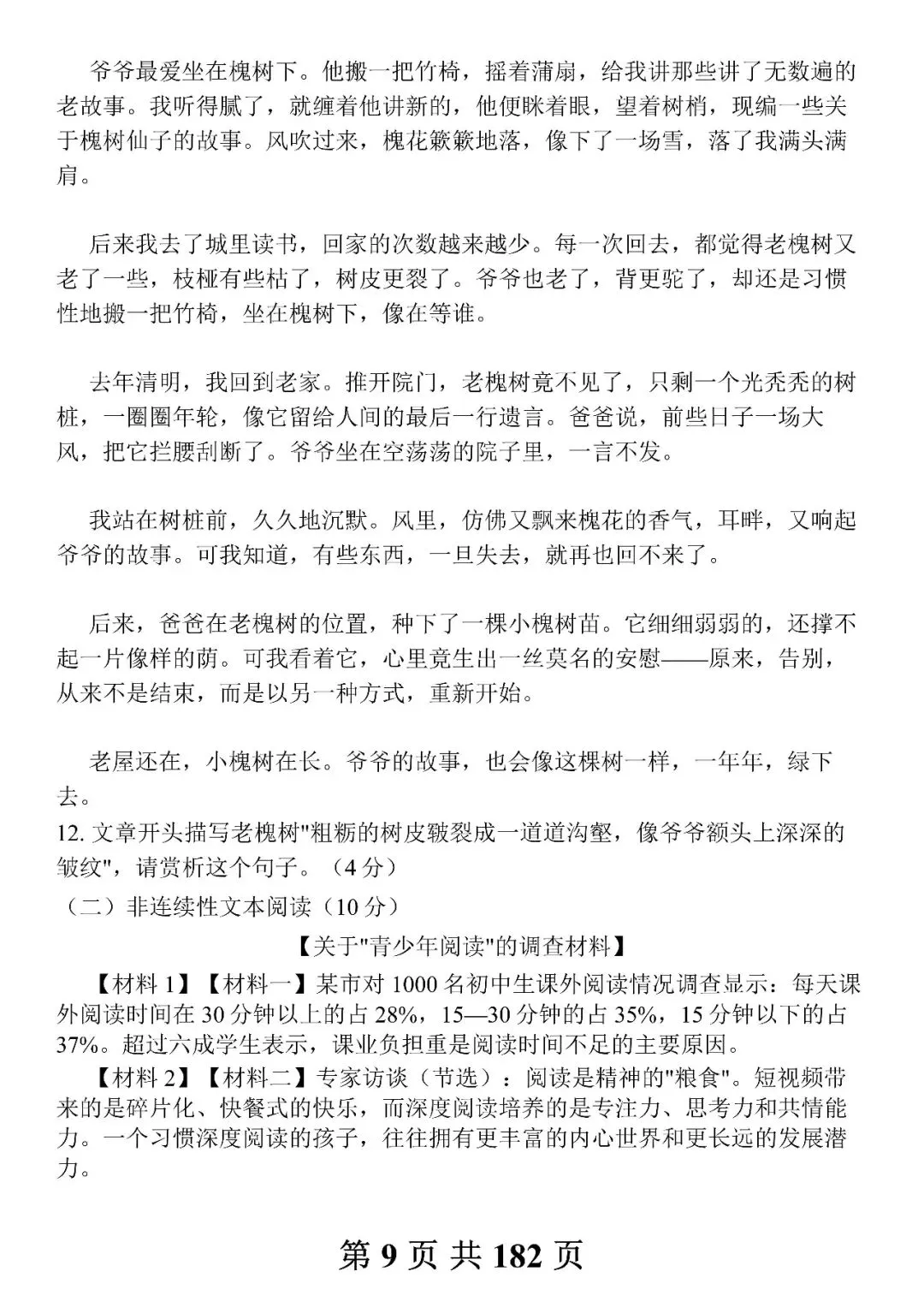 中考语文模拟试卷合集,每天做一套(附带答案及范文)-第9张图片-四季读书网