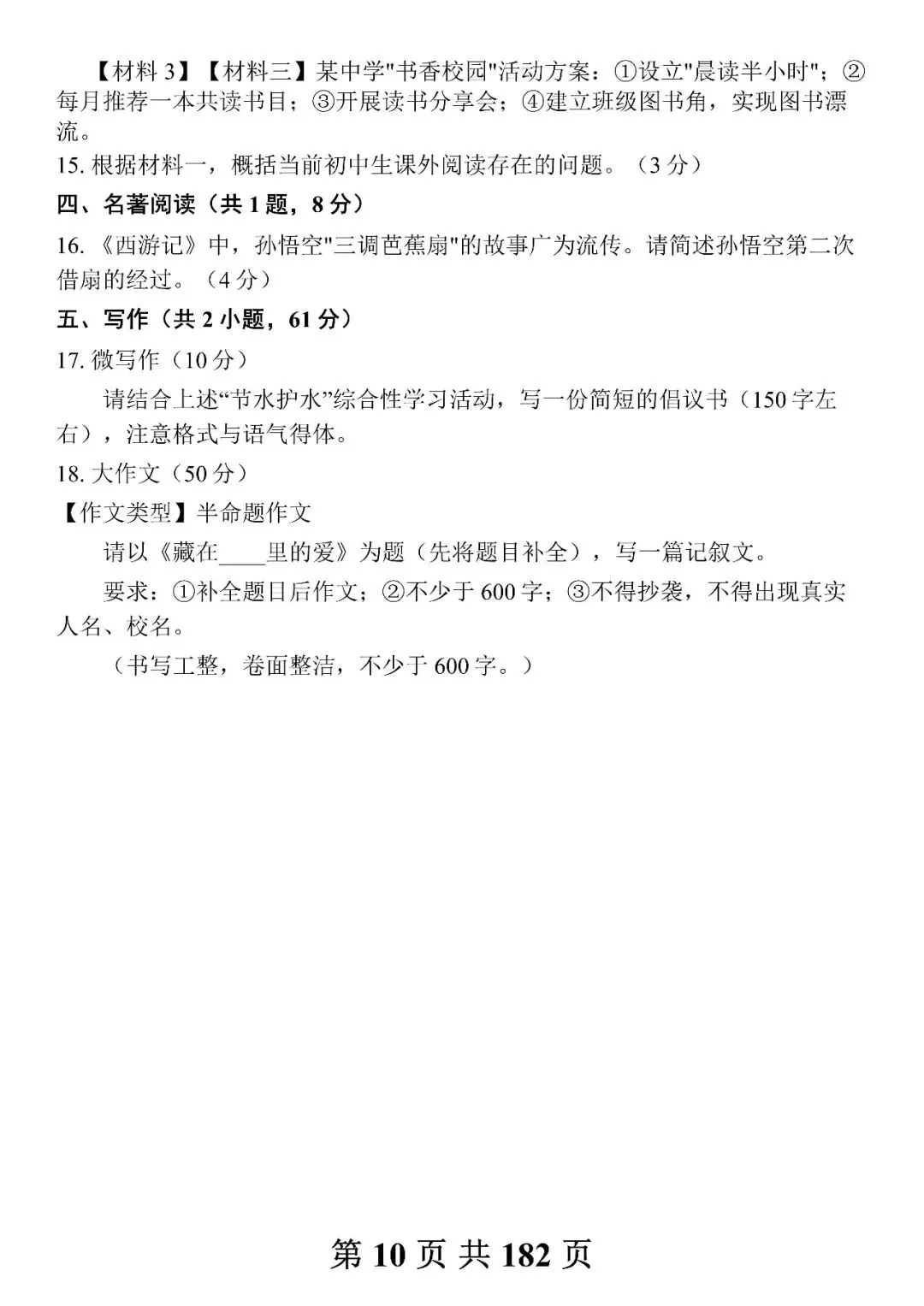 中考语文模拟试卷合集,每天做一套(附带答案及范文)-第10张图片-四季读书网