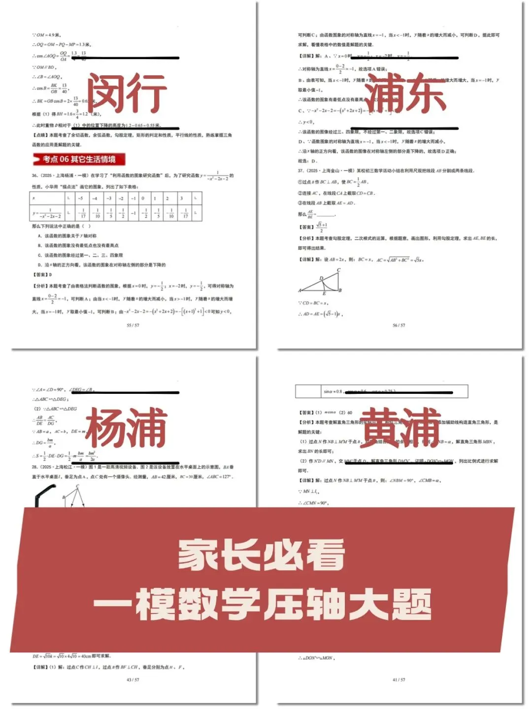 上海初三家长注意:一模数学压轴题,其实就这 6 类!-第1张图片-四季读书网 上海初三家长注意:一模数学压轴题,其实就这 6 类!-第1张图片-四季读书网