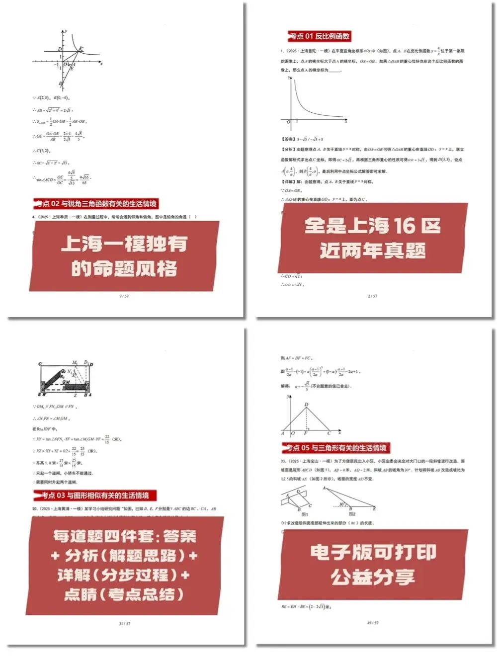 上海初三家长注意:一模数学压轴题,其实就这 6 类!-第2张图片-四季读书网 上海初三家长注意:一模数学压轴题,其实就这 6 类!-第2张图片-四季读书网