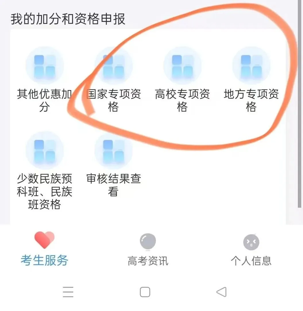 高考三大专项计划怎么申报?对报志愿有什么用?-第4张图片-四季读书网 高考三大专项计划怎么申报?对报志愿有什么用?-第4张图片-四季读书网