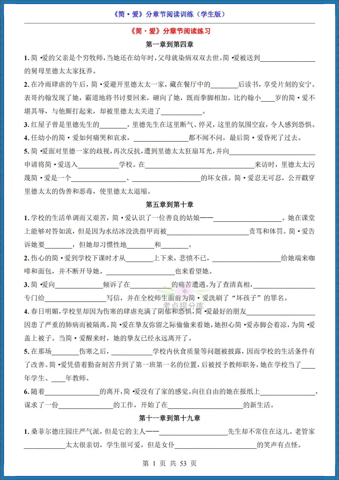 26秋初三 九年级上册语文 名著《简爱》高频考点梳理+分章节练习 附答案 共61页 可打印-第6张图片-四季读书网