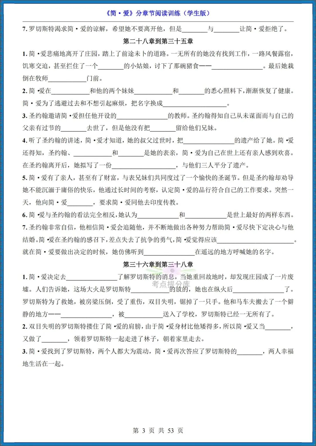 26秋初三 九年级上册语文 名著《简爱》高频考点梳理+分章节练习 附答案 共61页 可打印-第8张图片-四季读书网