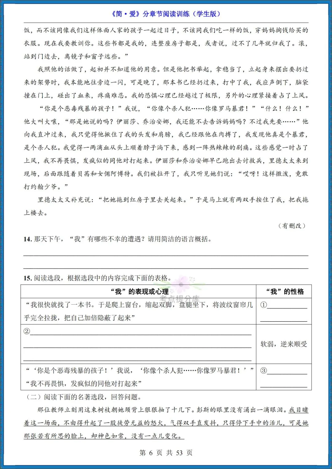 26秋初三 九年级上册语文 名著《简爱》高频考点梳理+分章节练习 附答案 共61页 可打印-第11张图片-四季读书网